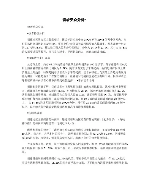 读者受众分析