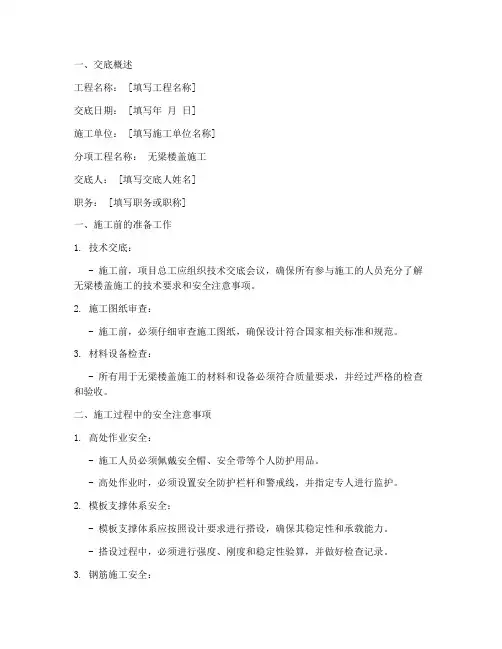 无梁楼盖施工安全技术交底模板