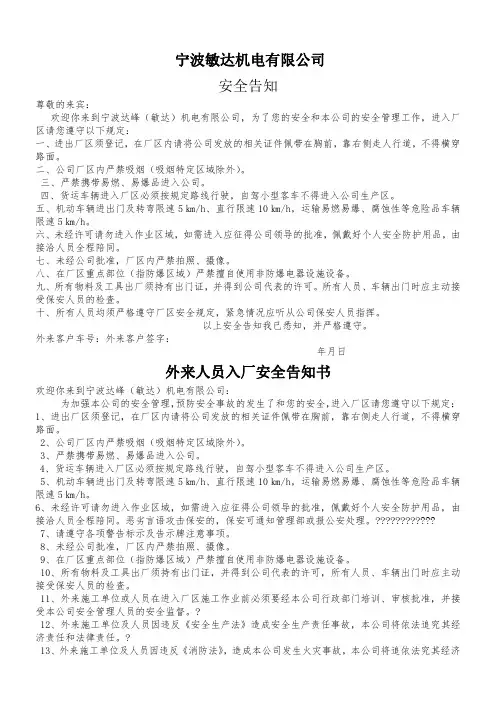 厂区安全告知书 (2)