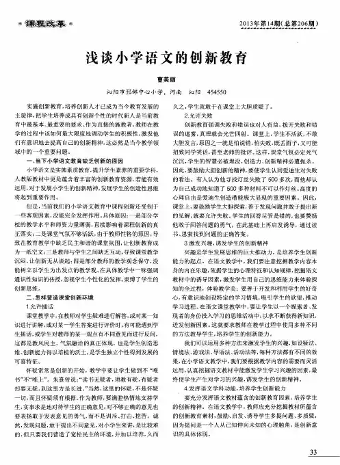 浅谈小学语文的创新教育