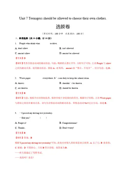  Teenagers should be allowed to choose their选拔卷解析版