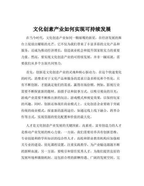 文化创意产业如何实现可持续发展