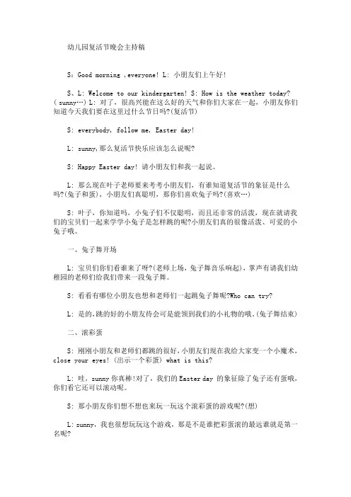 最新幼儿园复活节晚会主持稿