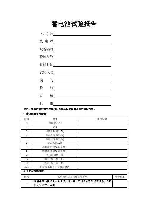蓄电池试验报告