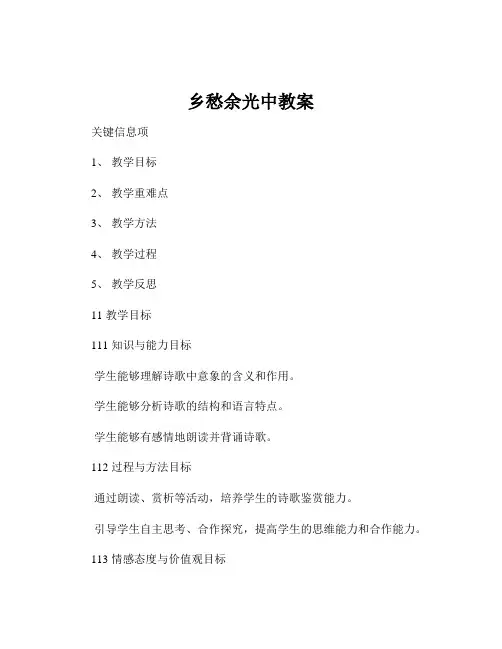 乡愁余光中教案