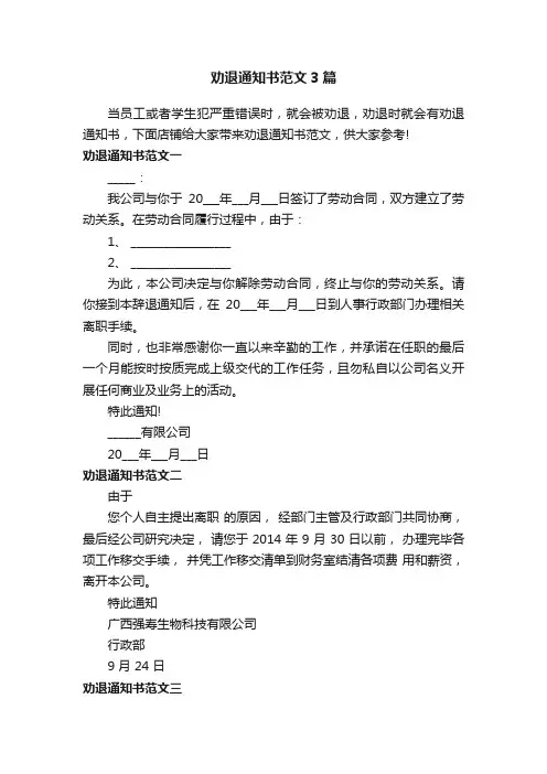 劝退通知书范文3篇