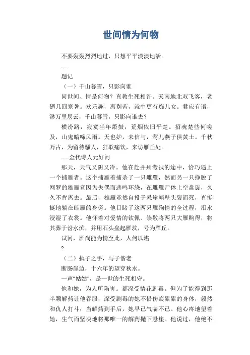高中生优秀作文精选：世间情为何物