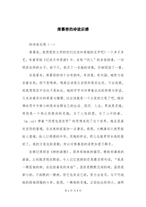 席慕容的诗读后感