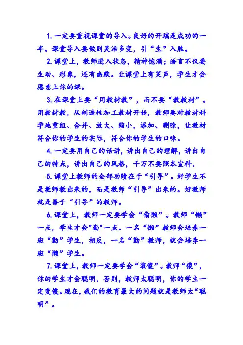 课堂教学注意事项