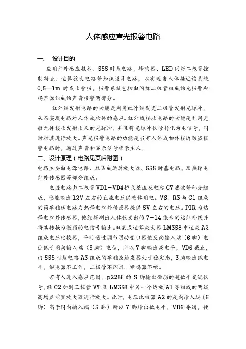 人体感应声光报警电路z