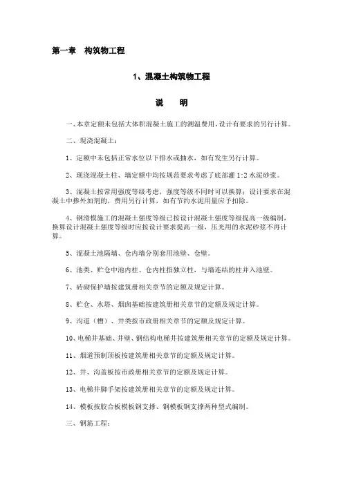 构筑物工程说明与计算规则