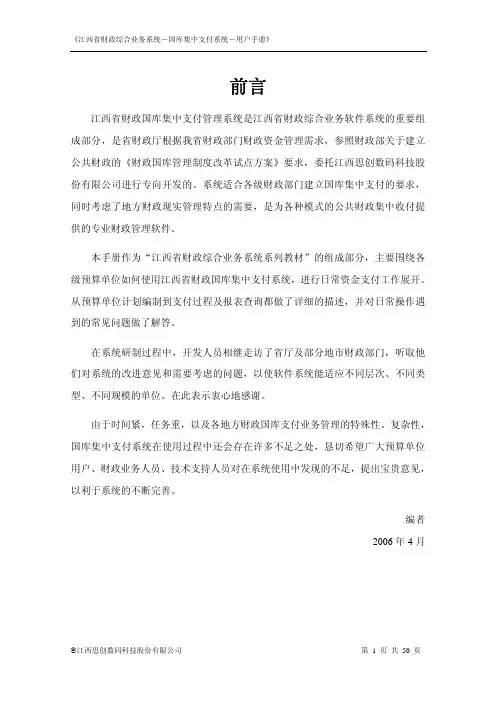 江西省财政综合业务系统 国库集中支付系统 说明书