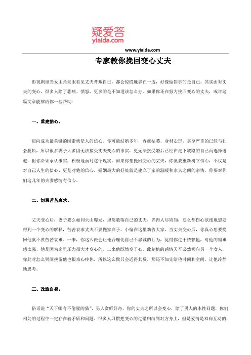 专家教你挽回变心丈夫