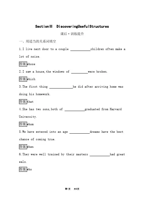 人教版高中英语必修第二册课后习题UNIT 1 CULTURAL HERITAGE Section Ⅲ