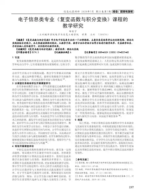 电子信息类专业《复变函数与积分变换》课程的教学研究