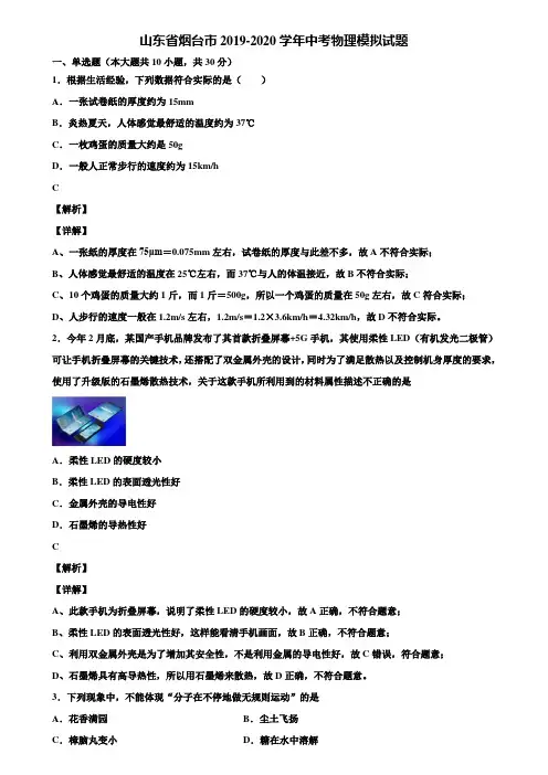 山东省烟台市2019-2020学年中考物理模拟试题含解析