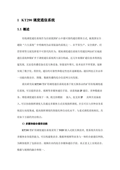 调度通信系统技术说明