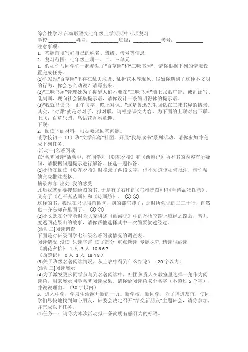 部编版语文七年级上学期期中专项复习：综合性学习(含答案)