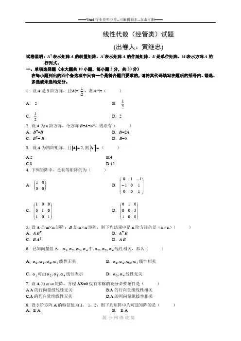 线性代数2试卷及答案