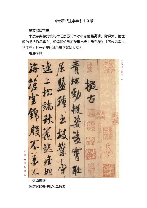 《米芾书法字典》1.0版