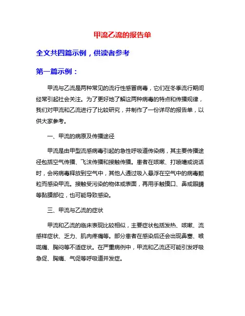 甲流乙流的报告单