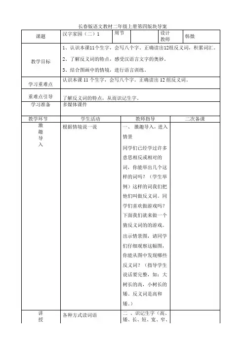 长春版二年上汉字家园二1