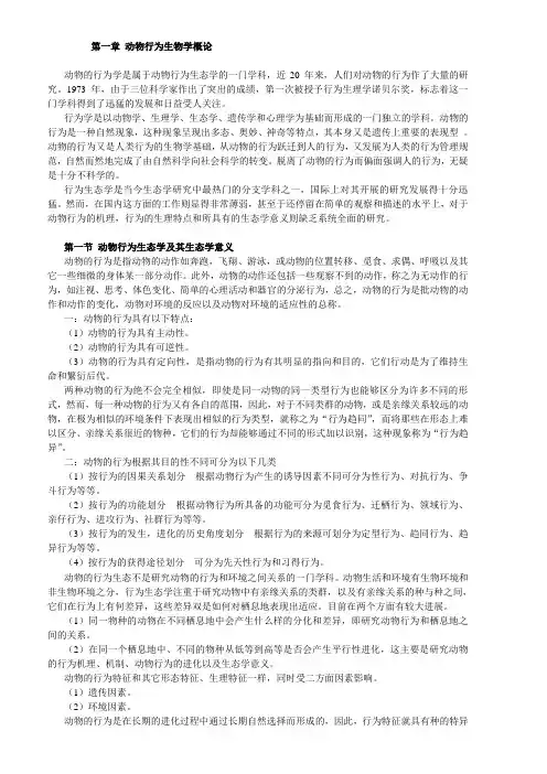 动物行为学