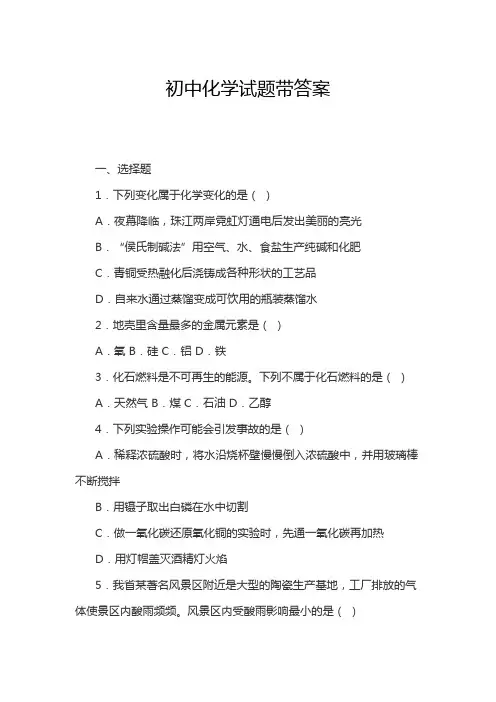 初中化学题带答案