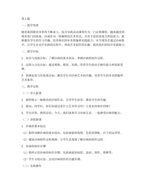 综合实践沙画教学实录(3篇)