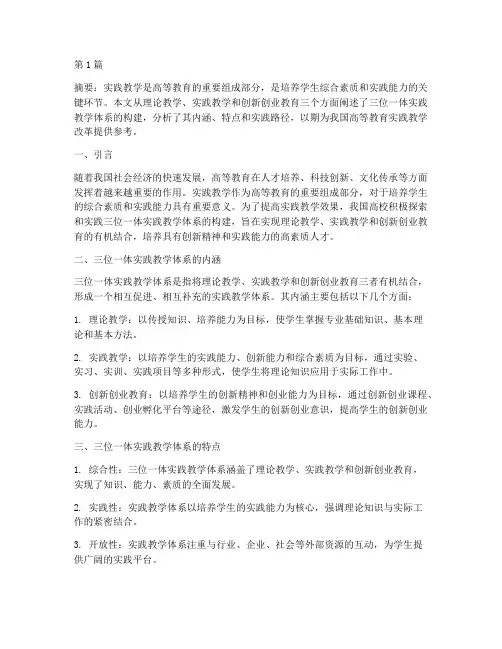 三位一体实践教学体系(3篇)