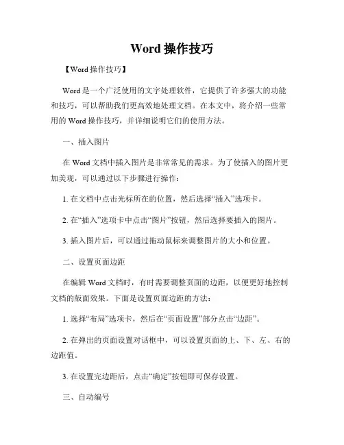 Word操作技巧