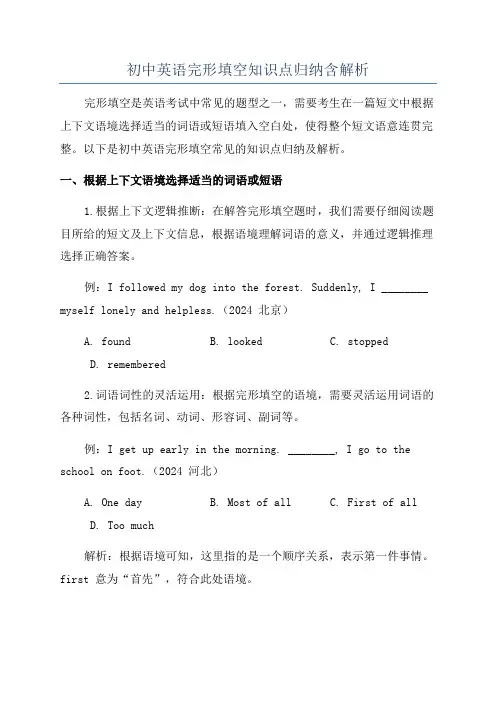 初中英语完形填空知识点归纳含解析