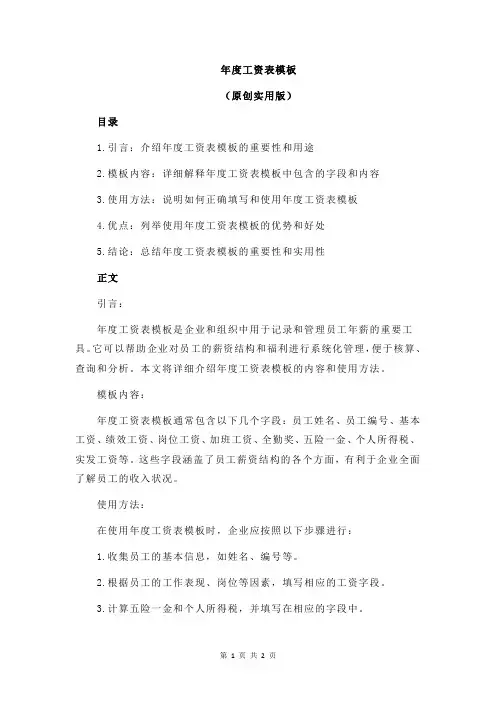 年度工资表模板