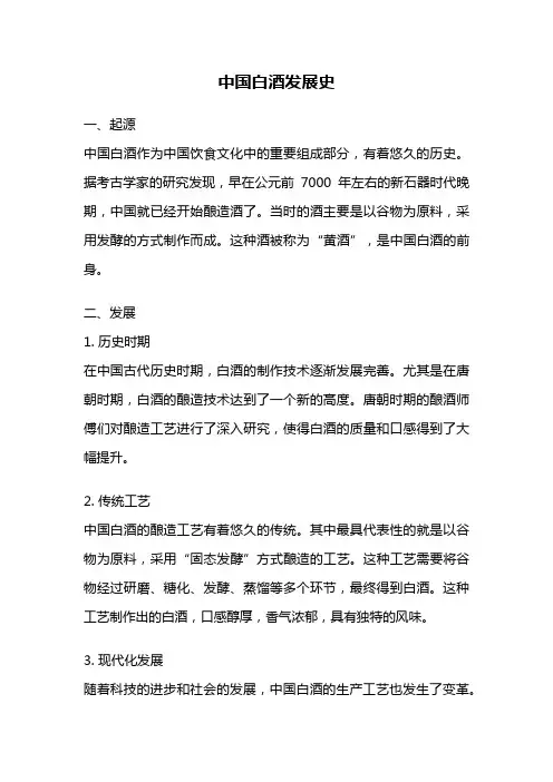 中国白酒发展史