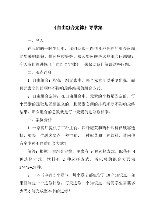 《自由组合定律导学案》