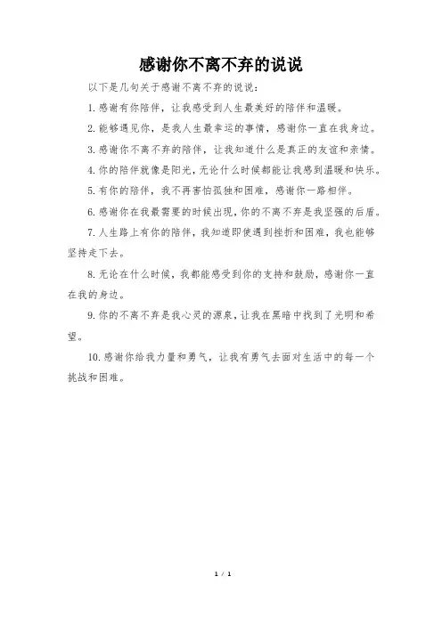 感谢你不离不弃的说说