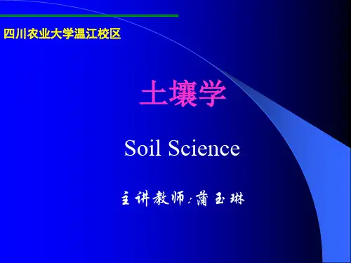 土壤学课件