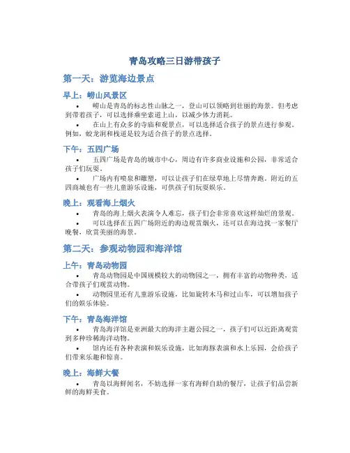 青岛攻略三日游带孩子