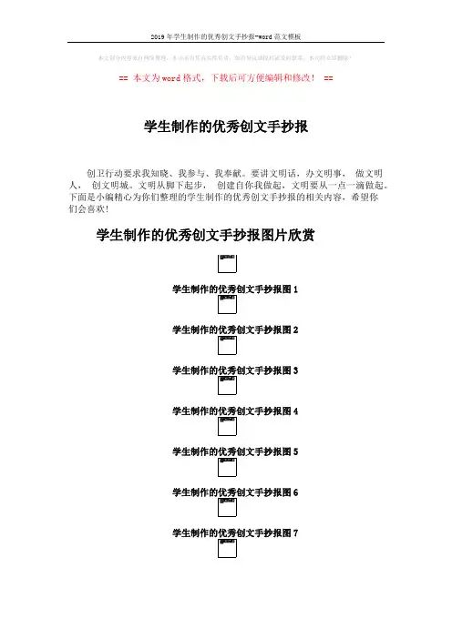 2019年学生制作的优秀创文手抄报-word范文模板 (2页)