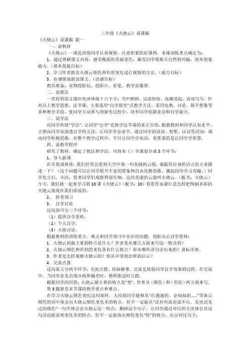 三年级《火烧云》说课稿