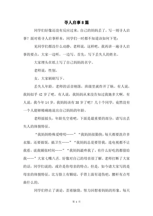 寻人启事8篇