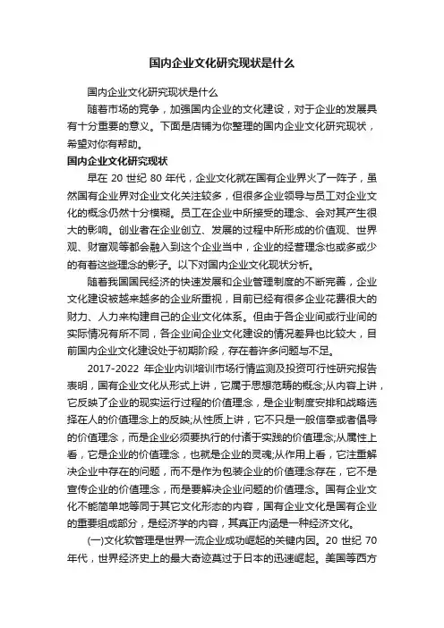 国内企业文化研究现状是什么
