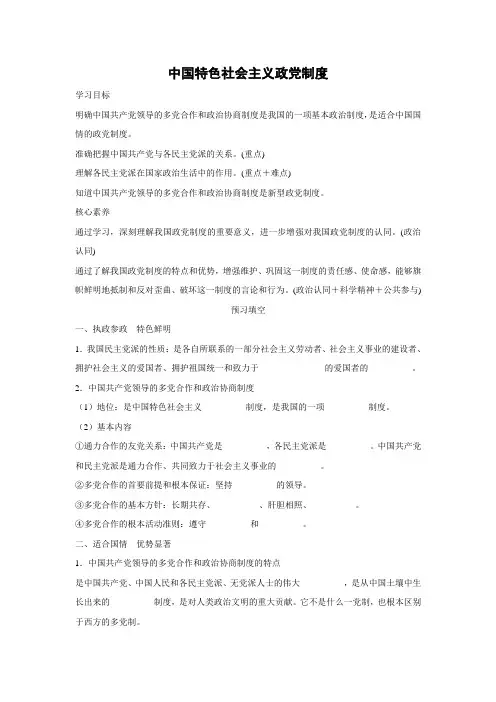 学案1：7.1 中国特色社会主义政党制度