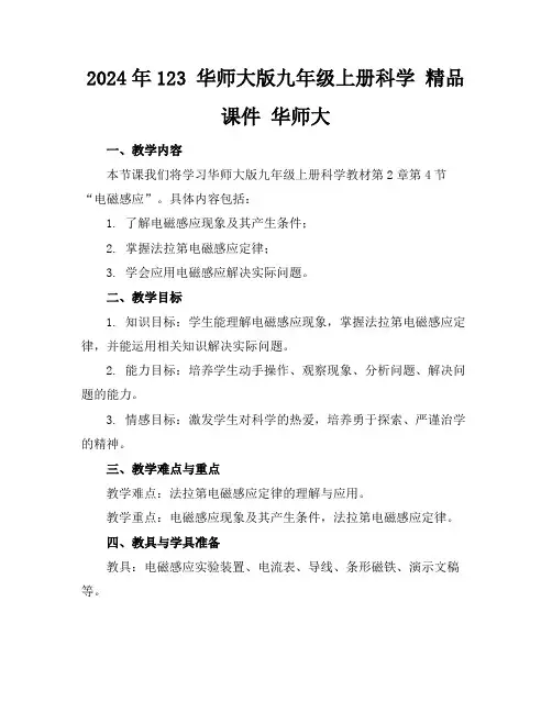 2024年123华师大版九年级上册科学精品课件华师大