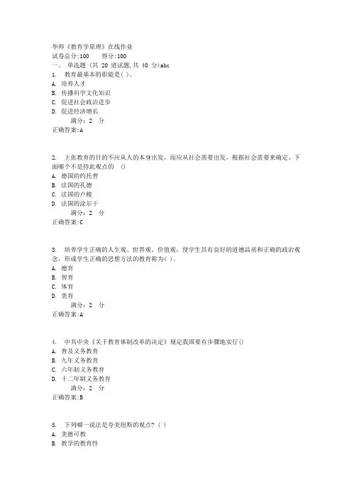 华师《教育学原理》在线作业满分答案