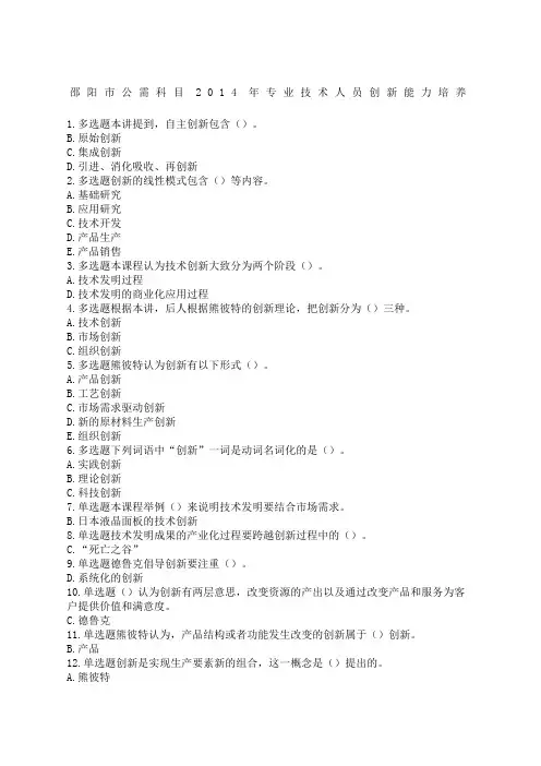 公需科目技术人员创新能力培养习题及考试题