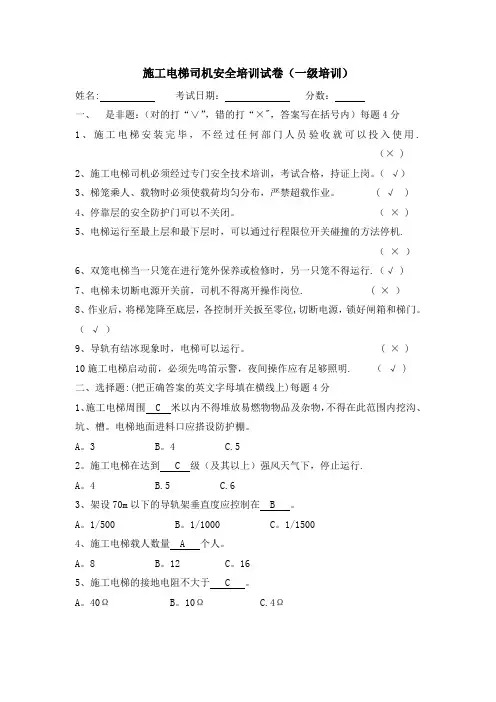施工电梯司机试卷答案
