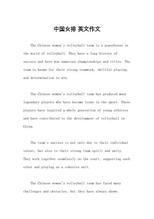 中国女排 英文作文