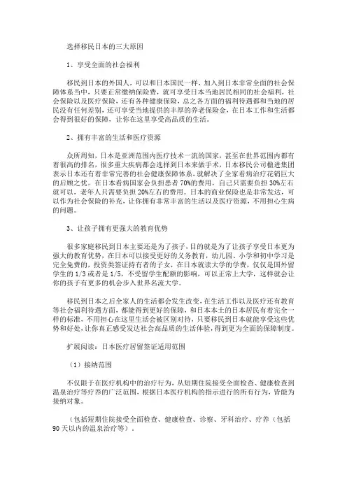 选择移民日本的三大原因(最新)
