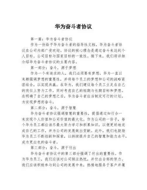 华为奋斗者协议